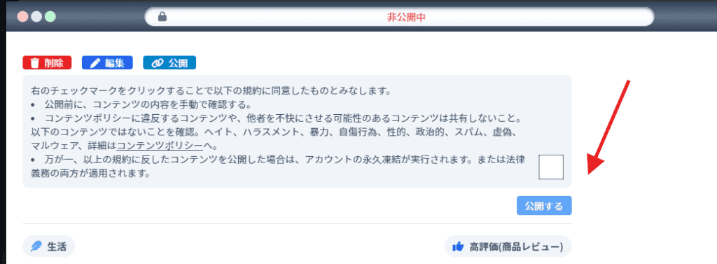 日本語のAIライティングツール「BuzzTai(バズタイ)」のレビュー BuzzTaiのブログ公開と利用規約について確認