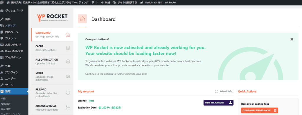 WP Rocketの使い方・設定方法、各機能を解説 (2024年) WP Rocket のダッシュボード。