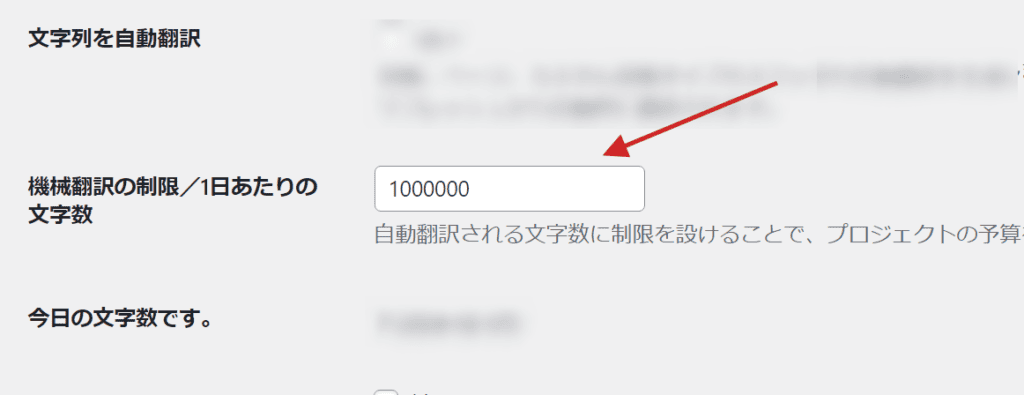 TranslatePress×DeepL自動翻訳で安くWordPressサイトを翻訳する方法【日本語化ファイルあり】 TranslatePress の設定でDeepL の自動翻訳で使いすぎを起こさないように制限を設定する