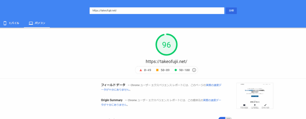 【2024年】WordPressの表示速度を劇的に改善!具体的な「画像圧縮」の方法 PageSpeed Insightsでサイト表示スピードを計測してみた結果(パソコン