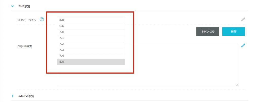 レンタルサーバーでのphpのバージョン設定