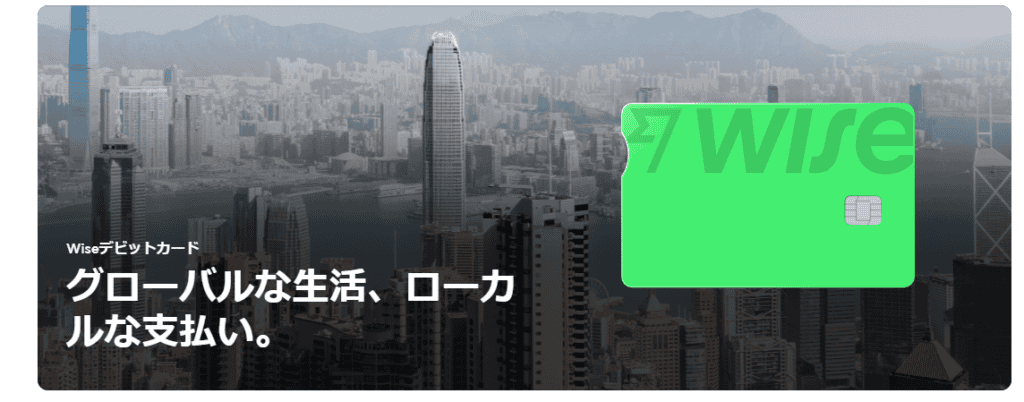 WISEデビットカード