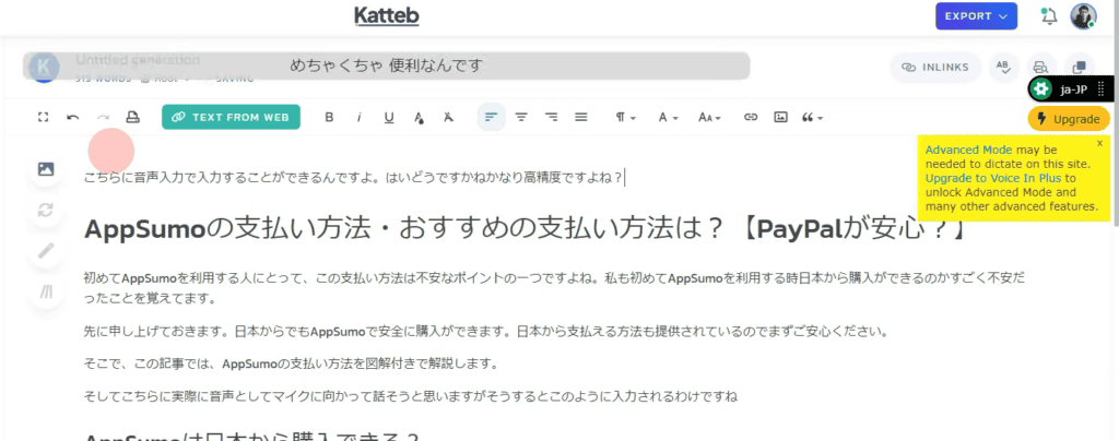 AI文章はバレる?AI判定されないための無料ツール"【AI Text Classifierを切り抜けるには?】 Voice In 使い方