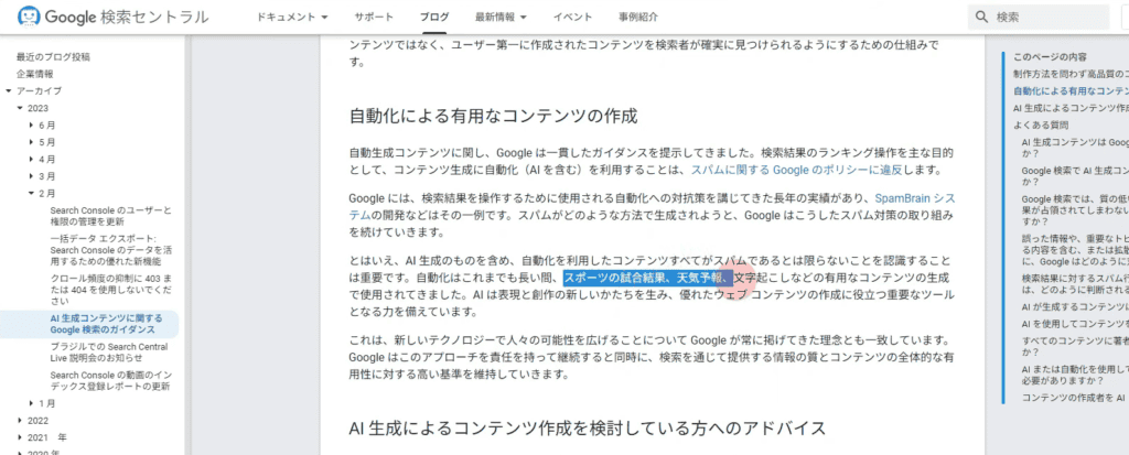 AI文章はバレる?AI判定されないための無料ツール"【AI Text Classifierを切り抜けるには?】 Google SEO AI ガイダンス