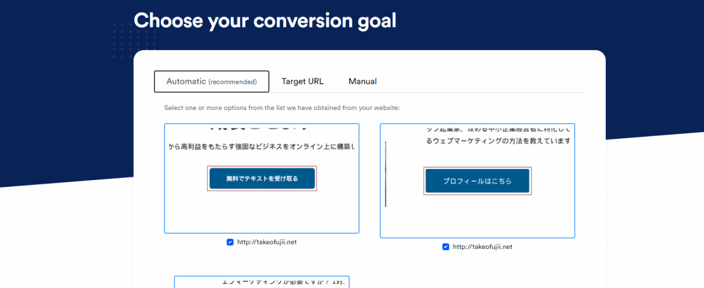 ABテストでボタンがクリックされたかどうか