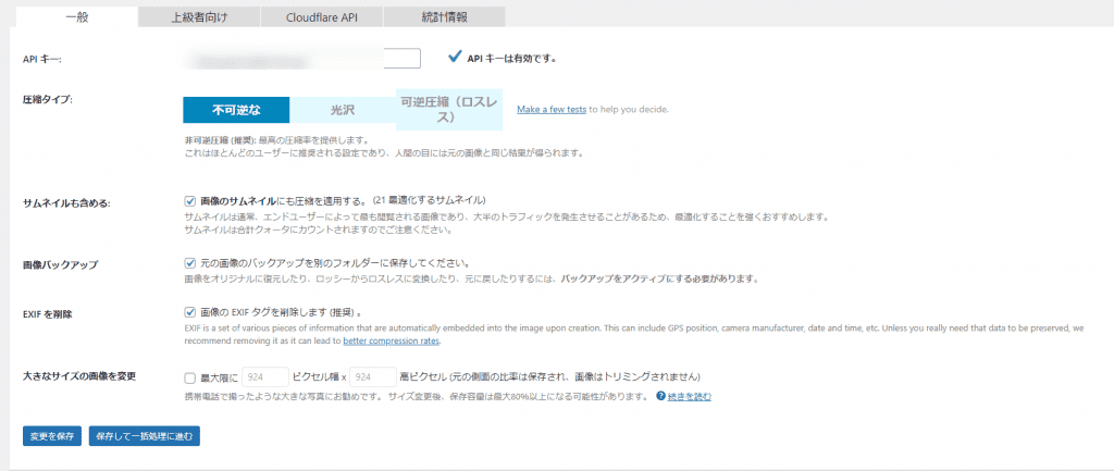 【2024年】WordPressの表示速度を劇的に改善!具体的な「画像圧縮」の方法 ShortPixelの設定