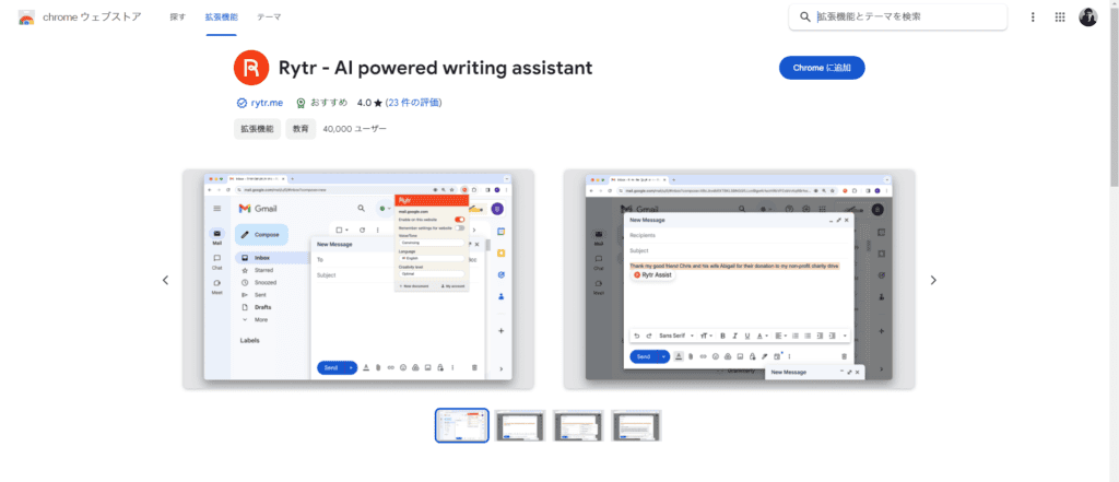 AIライティングツール「Rytr」レビュー・使い方を解説【2024年】 Rytrの Google 拡張機能を使ったいろんなページ上で作りたい文章を設定することができるようになりました。