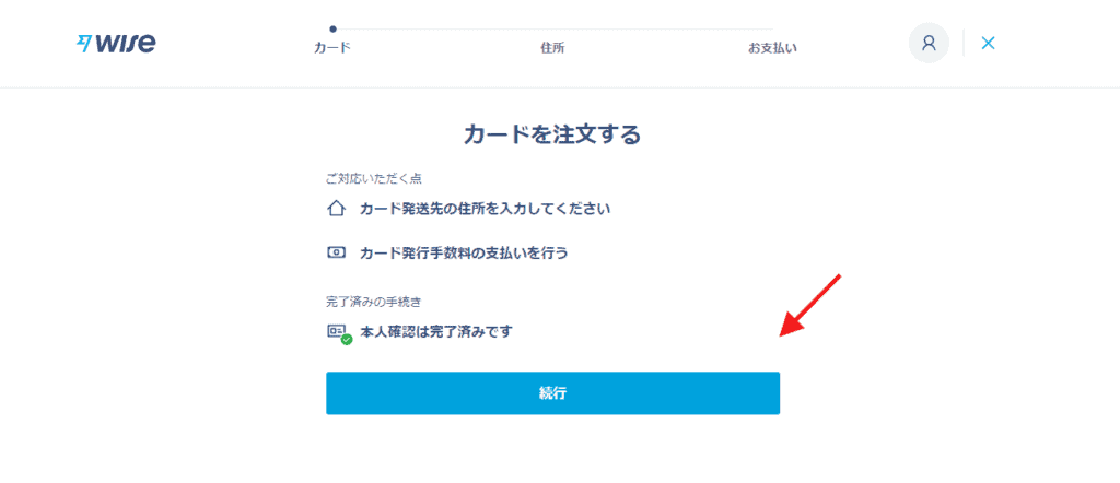 WISEデビットカードの作り方・申し込み方法を解説！手順や注意点【図解】