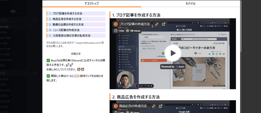 日本語のAIライティングツール「BuzzTai(バズタイ)」のレビュー BuzzTai チュートリアル 使い方