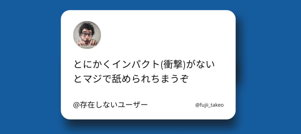Webサイトにはインパクトが大事です