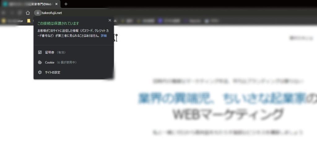 ホームページをSSL化する