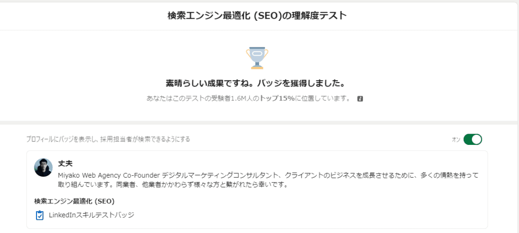 逆SEOとは?方法と注意点、自分で出来るのか? 検索エンジン最適化 (SEO)の理解度テスト