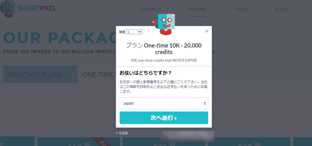画像圧縮プラグインShortPixelの使い方・完全ガイド ShortPixelを購入する手順