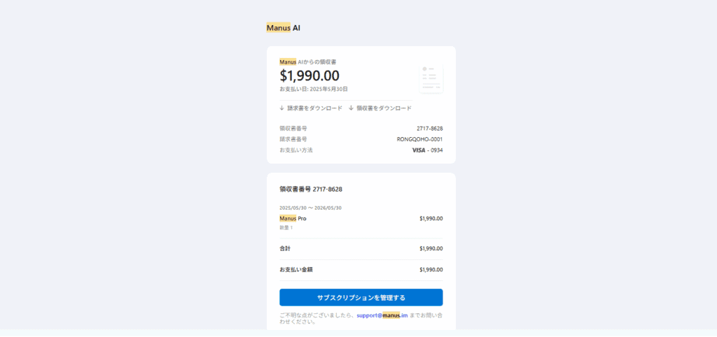 合計1,990ドル、支払い方法の詳細、および購読をキャンセルするオプションが表示されます。.