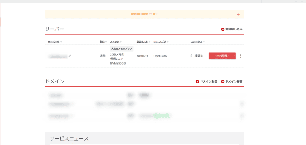 日本語のウェブダッシュボードには、サーバーやドメインの情報、メモリやOSの種類などのスペックが表示され、プライバシーのために一部のテキストやデータはぼかされている。.
