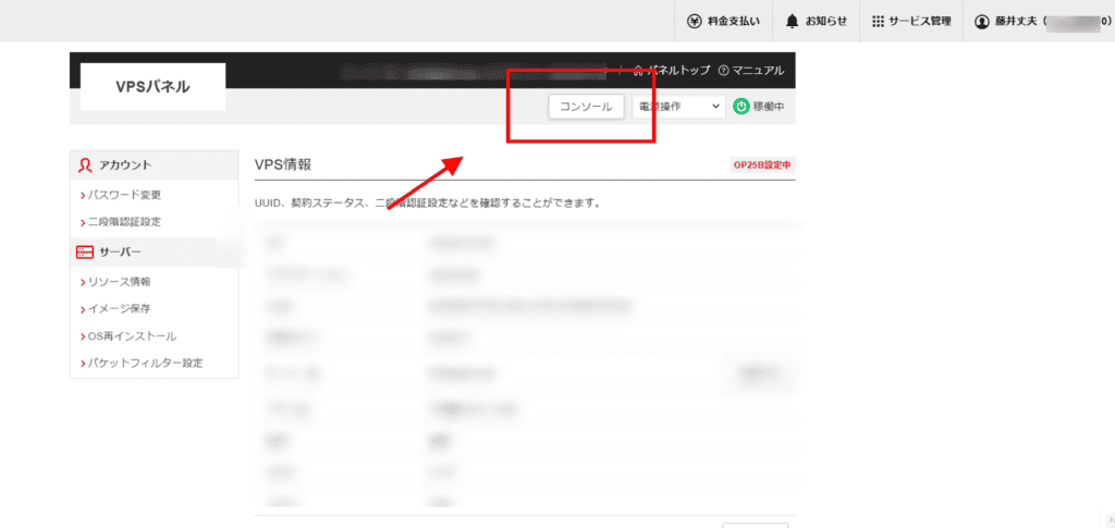 日本語のVPS管理パネルのスクリーンショット。「コンソール」ボタンが赤いボックスと矢印で強調表示されている。.