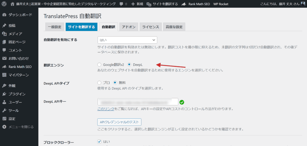 TranslatePress×DeepL自動翻訳で安くWordPressサイトを翻訳する方法【日本語化ファイルあり】 TranslatePressでDeepL 自動翻訳を使うためには翻訳エンジンをDeepL に設定してください