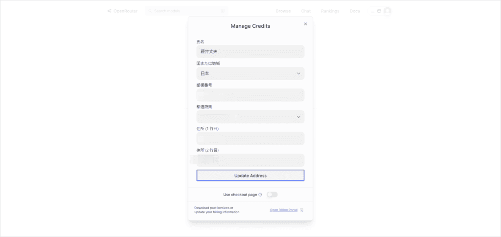 まずはあなたの個人情報を入力します。OpenRouterの支払者の情報をここで入力する必要があります