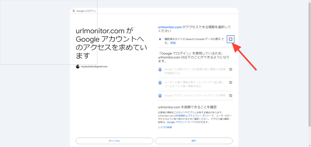 ブログ記事のインデックス登録を瞬時に!URL Monitorの使い方・機能を解説!ブロガー必須の"裏技"ツール URL Monitorが Google アカウントへアクセスを求めるのでチェックを入れる