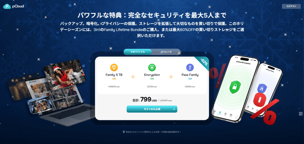 pCloud クリスマスセール 2025はお得?正直な感想!買い切りクラウドストレージ、2TBプランがお得? 日本のpCloudの広告では、家族向けの割引プランや暗号化プランが表示され、ノートパソコンやスマートフォンの画像にはクラウドストレージやセキュリティのアイコンが表示されている。.