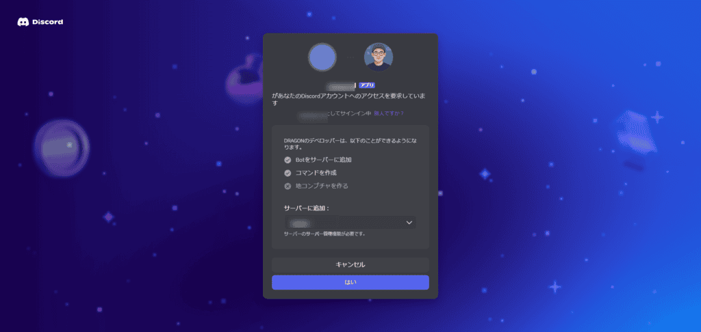 青い宇宙をテーマにした背景で、ユーザープロフィールとOpenClawボットに許可を与えるオプションを示す日本語のDiscord認証画面。.