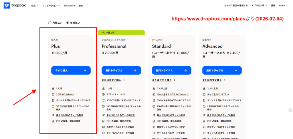 【2026年】pCloudバレンタインセールはいつ?2月限定の買い切り割引キャンペーンが発表!お得? DropboxとpCloudの料金プランを比較。