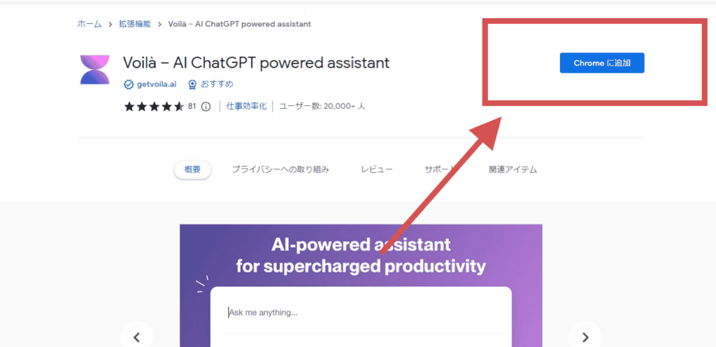 AI搭載ブラウザ拡張機能「Voilà」の使い方:効率を最大化するAI秘書ツール AI搭載ブラウザ拡張機能「Voilà」の使い方:効率を最大化するAI秘書ツール