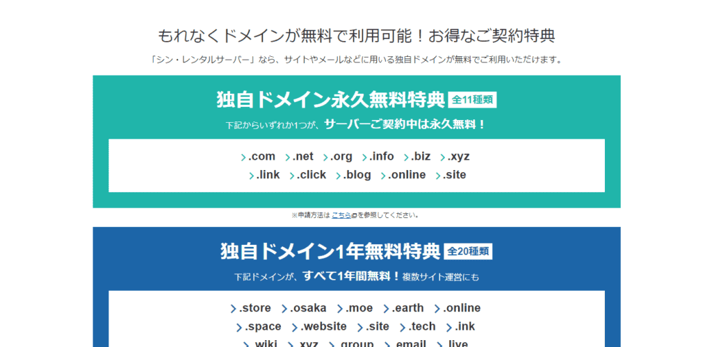 【2024年】シンレンタルサーバーの機能・評判・使い勝手を徹底解説 シンレンタルサーバー 独自ドメイン