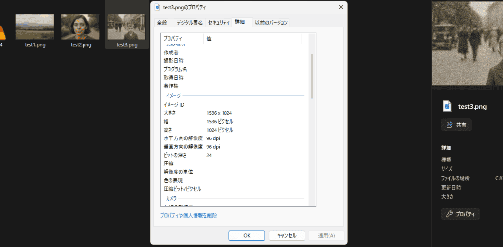 画像のDPI(解像度)を上げる方法!4DDiG AI画像高画質化ソフトを使ってみた感想 画像ファイルのプロパティを日本語で表示するパソコン画面には、ファイルサイズ、寸法、解像度などの詳細が表示され、背景には他の画像ファイルが表示されています。dpiを上げる方法を見つけることで、これらのプロパティを効果的に強化できます。.
