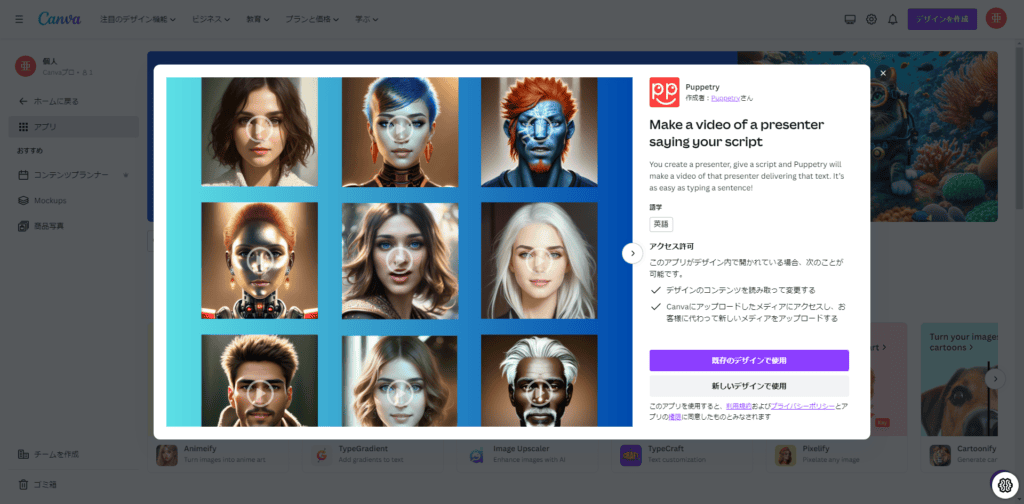 PuppetryはCanvaとも連携可能
