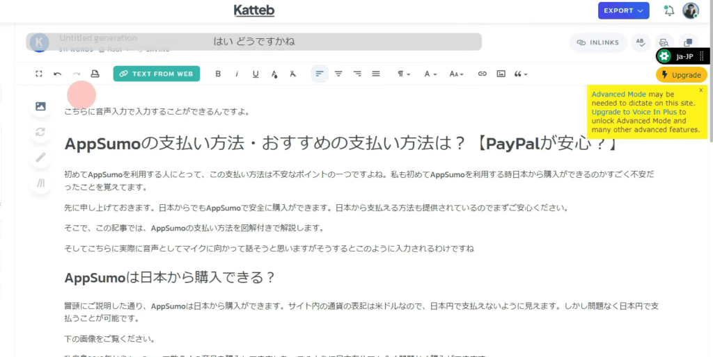 AI文章はバレる?AI判定されないための無料ツール"【AI Text Classifierを切り抜けるには?】 Voice In 入力