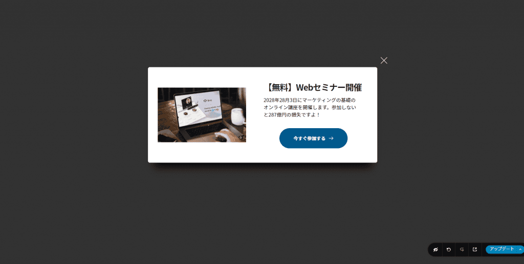 Brizyのポップアップ