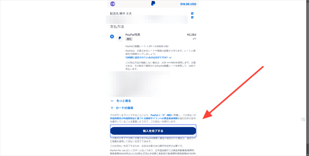 PayPal の支払いページのスクリーンショット（日本語）で、StackSocial の取引が強調表示され、2,234 円が表示されています。下部の青いボタンが赤い矢印で強調表示されています。.