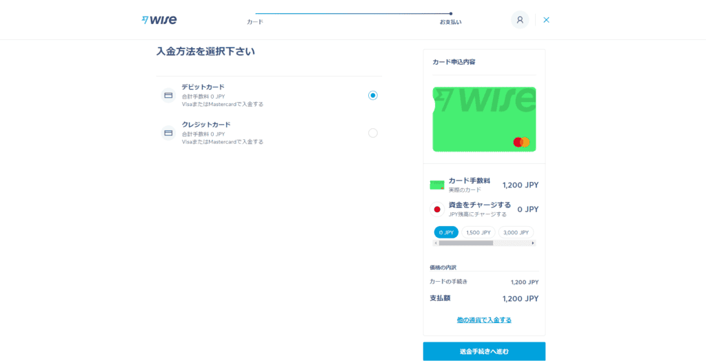 WISEデビットカード　料金