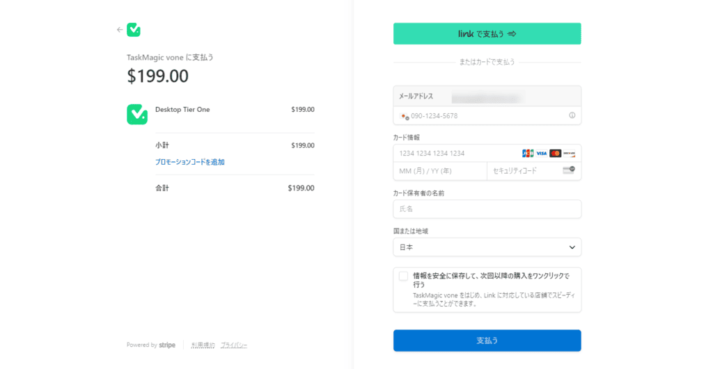 【自動化ツール】TaskMagicの使い方・特徴まとめ TaskMagic Stripeで支払う