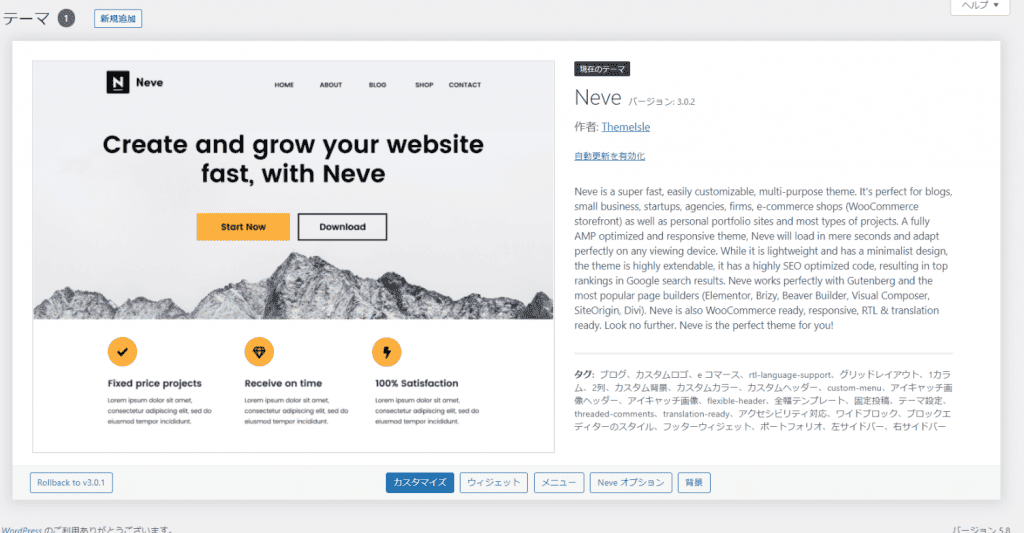 WordPressテーマの選び方!失敗しない決め方を解説 WordPressテーマ「Neve」