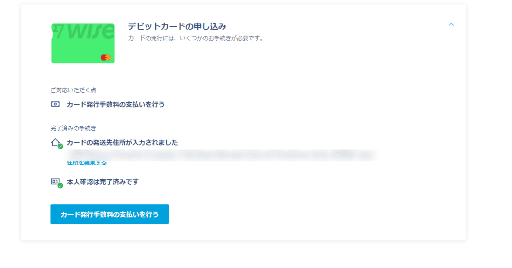 WISEデビットカード　申し込み