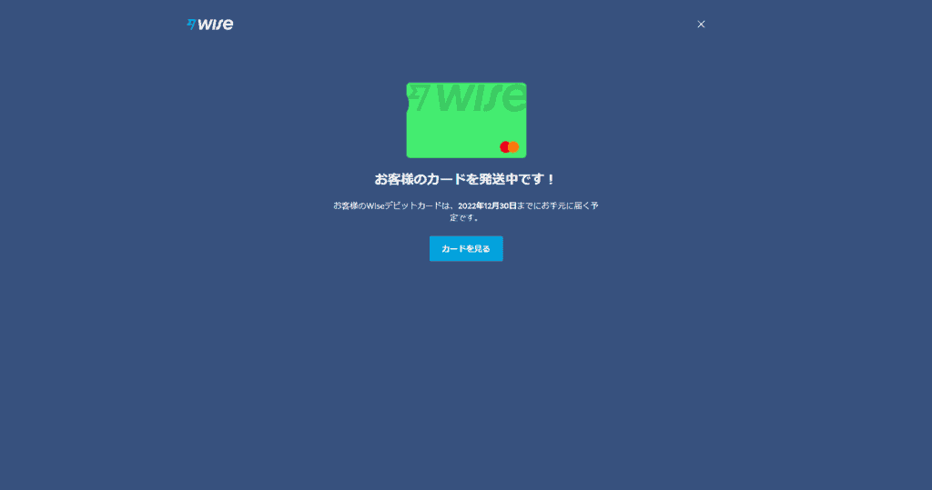 WISEカード　届く