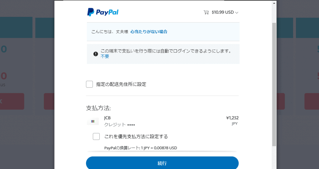 画像圧縮プラグインShortPixelの使い方・完全ガイド ShortPixelの料金を支払う