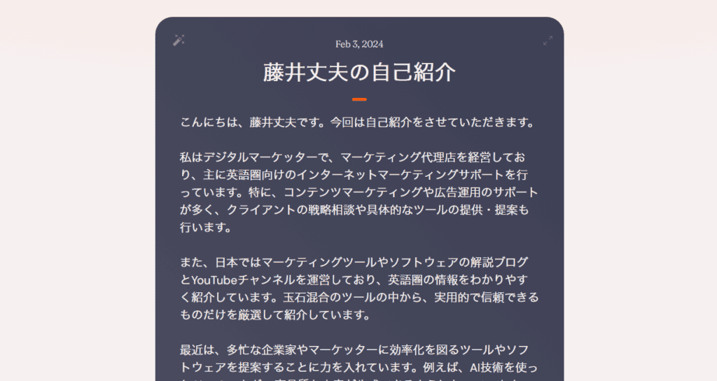 AI音声メモツール「AudioPen」の使い方 【2024年最新レビュー】 実際にAudioPen 生成されたテキストメモです。うまく要約されて整理されたテキストとなっています。