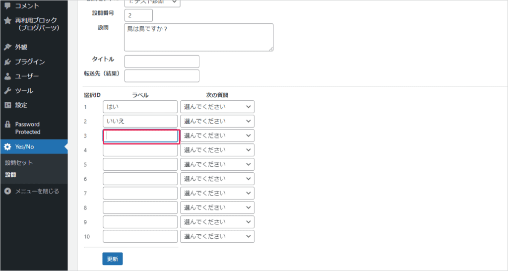 【無料】診断コンテンツを作れるWordPressプラグインまとめ!占いやクイズも作成可能! Yes/No Chartで出題するクイズや診断コンテンツの回答を自由に設定することが可能です。