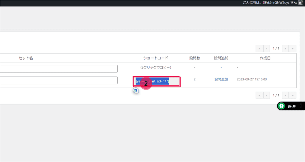 【無料】診断コンテンツを作れるWordPressプラグインまとめ!占いやクイズも作成可能! 診断コンテンツを自分のWordPressの固定ページや投稿に貼り付けたい場合は、ショートコードをコピーして貼り付ける必要があります。