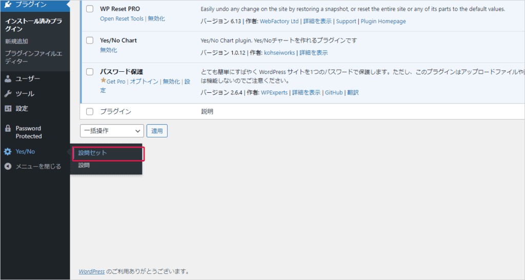 【無料】診断コンテンツを作れるWordPressプラグインまとめ!占いやクイズも作成可能! 実際にWordPressの管理画面からYes/No Chartを設定する方法です。