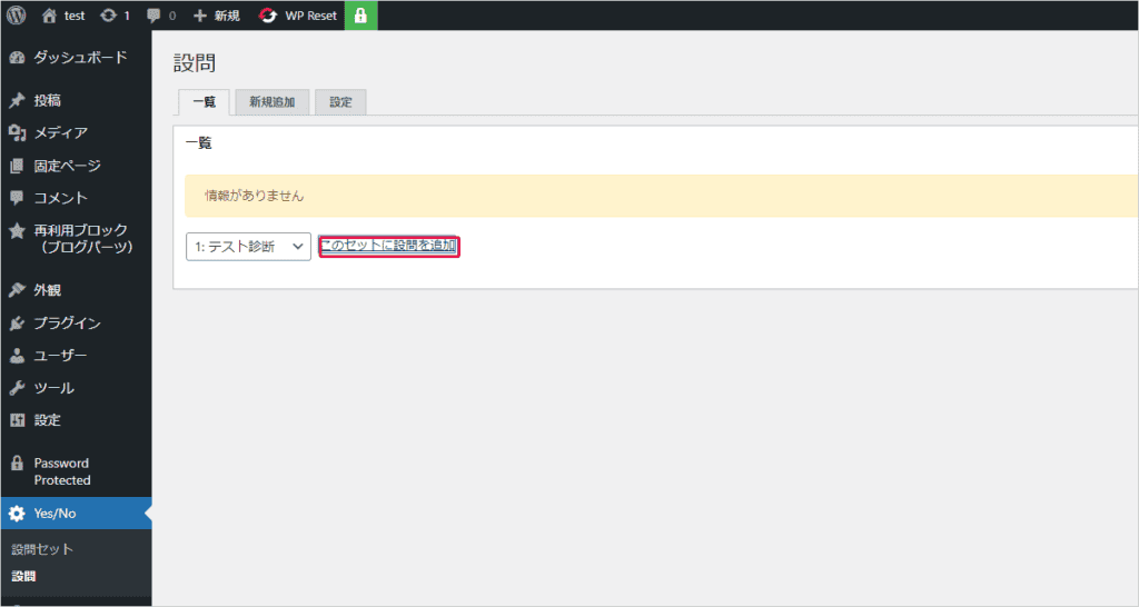 【無料】診断コンテンツを作れるWordPressプラグインまとめ!占いやクイズも作成可能! 設問を実際に作成するには設問セットを事前に作っておく必要があります。