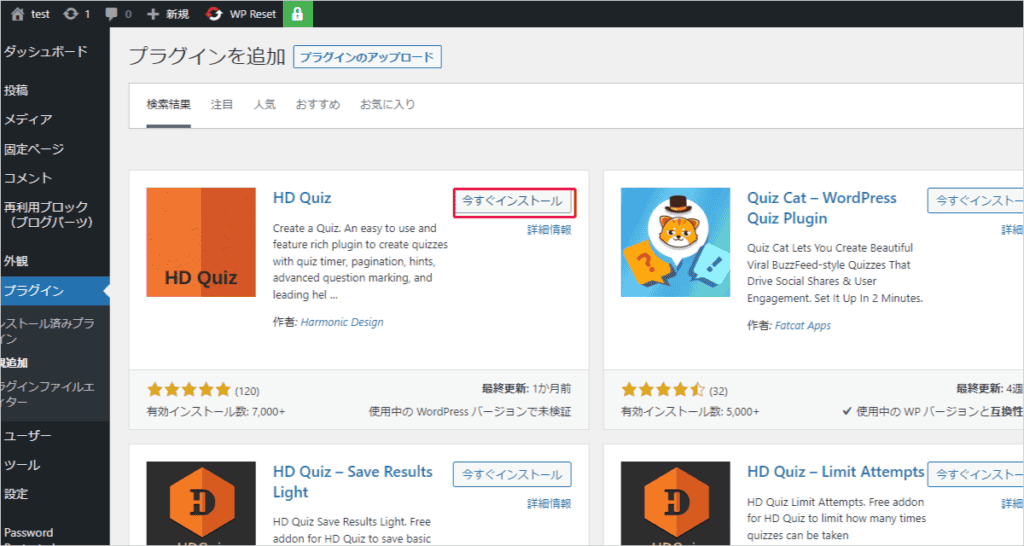 【無料】診断コンテンツを作れるWordPressプラグインまとめ!占いやクイズも作成可能! HD QuizをWordPressからインストールする方法を解説しています。