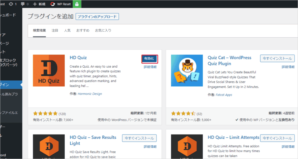 【無料】診断コンテンツを作れるWordPressプラグインまとめ!占いやクイズも作成可能! HD Quizをインストールした後は有効化を行ってください。