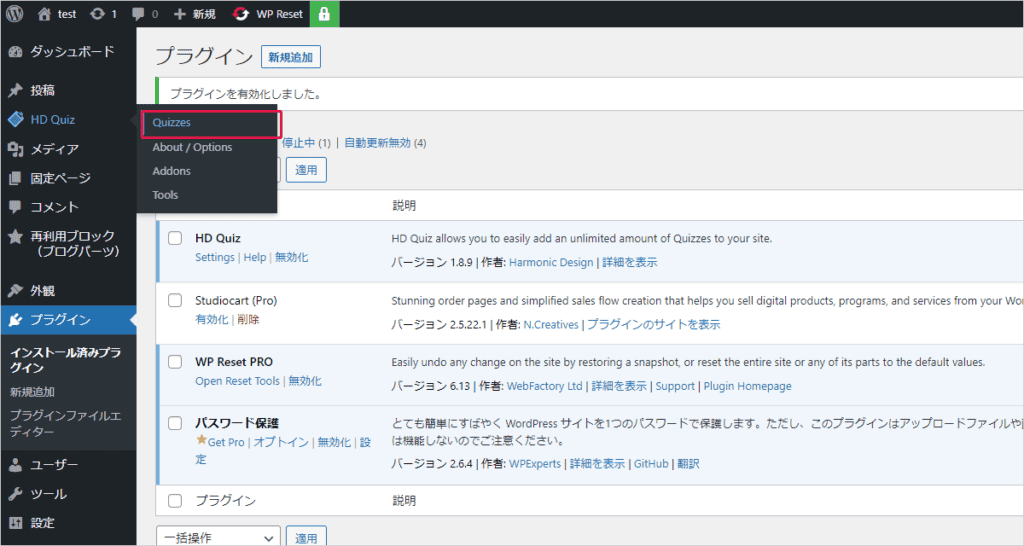 【無料】診断コンテンツを作れるWordPressプラグインまとめ!占いやクイズも作成可能! HD Quizの有効化が完了するとWordPressの管理画面上に「HD Quiz」と書かれた項目が表示されます。こちらをクリックします。