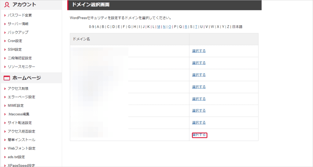 KattebとWordPressを連携する方法を解説!エラー発生時の解決方法 シンレンタルサーバーのセキュリティ設定をしますがここでドメインを選択します。