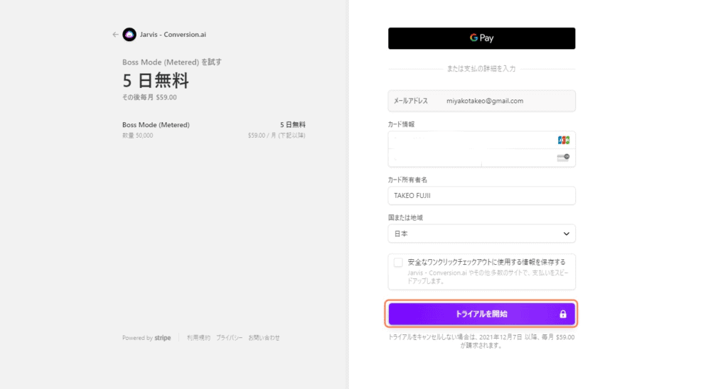 AIライティングツール「Jasper AI」の使い方・ブログ記事を自動で書く方法 Jasper AI お支払い方法