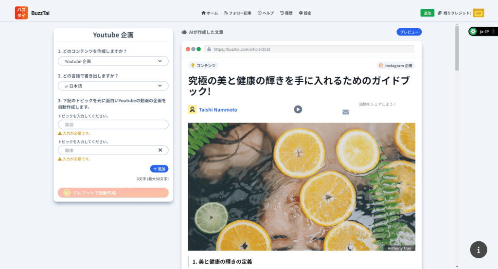 日本語のAIライティングツール「BuzzTai(バズタイ)」のレビュー Buzztaiは完全に日本語対応しているAIライティングツールです。